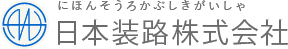 日本装路株式会社